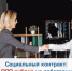 Социальный контракт: до 350 000 рублей на собственное дело - Торгово-промышленная палата
