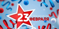 Ассоциация «Совет муниципальных образований Белгородской области» поздравляет с Днем защитника Отечества! - Совет муниципальных образований