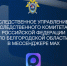 Официальный канал следственного управления Следственного комитета Российской Федерации по Белгородской области в национальном мессенджере MAX - Следственный комитет