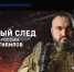 На телеканале «Россия 24» состоялась премьера фильма киностудии Росгвардии о Герое России Марате Тибилове - Росгвардия