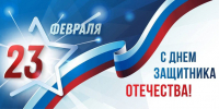 ПОЗДРАВЛЕНИЕ С ДНЁМ ЗАЩИТНИКА ОТЕЧЕСТВА - Уполномоченный по правам человека