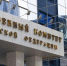 Глава СК России затребовал повторный доклад по делу о нарушении прав белгородской семьи - БелПресса