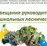 Совещание руководителей школьных лесничеств - Министерство образования