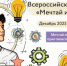 Всероссийский фестиваль «Мечтай и Созидай!»: - Департамент молодёжной политики