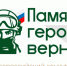 Белгородцы могут принять участие в четвёртом Всероссийском патриотическом конкурсе «Памяти героев верны!» - Belnovosti.Ru