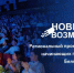 Вячеслав Гладков объявил о старте набора на программу «Новые возможности» - Мир Белогорья