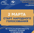 Совсем скоро стартует Народное голосование III  Всероссийской муниципальной премии «Служение» - Совет муниципальных образований