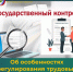 Об особенностях правового регулирования трудовых и иных непосредственно связанных с ними отношений - Департамент финансов и бюджетной политики Белгородской области
