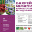 3 марта состоится презентация Бахрейнской международной сельскохозяйственной и садовой выставки BIGS - Торгово-промышленная палата