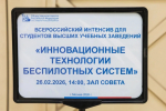 Представитель БГТУ принял участие в открытии Всероссийского интенсива по беспилотным системам