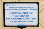 Представитель БГТУ принял участие в открытии Всероссийского интенсива по беспилотным системам
