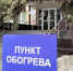 Вячеслав Гладков сообщил о закрытии 18 пунктов обогрева в Белгороде - Мир Белогорья