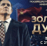 В прокат вышел фильм «Золотой дубль», посвященный Никите Симоняну - Министерство образования