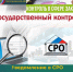 Уведомление в СРО о заключении контрактов (договоров) по итогам конкурентных процедур - Департамент финансов и бюджетной политики Белгородской области