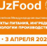 Выставка UzFood 2026 отмечает свой 25-летний юбилей - Торгово-промышленная палата