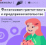 Приглашаем к участию! - Департамент финансов и бюджетной политики Белгородской области