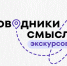 Белгородских экскурсоводов приглашают стать «Проводниками Победы» - Мир Белогорья