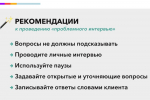 Участники акселератора НИУ «БелГУ» научились составлять проблемное интервью