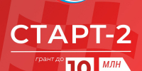 Фонд содействия инновациям совместно с Минэкономразвития России запустили конкурс «Старт-2» - Торгово-промышленная палата