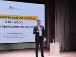 Представители некоммерческих организаций нашего округа приняли участие в открытом семинаре «Возможности участия и победы в конкурсах Фонда президентских грантов».