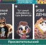 Просветительский анимационный мини-сериал «Изи деньги» от Банка России - Департамент финансов и бюджетной политики Белгородской области