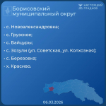 Белгородские власти ввели новые меры поддержки для жителей 68 приграничных сёл