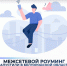 Межсетевой роуминг запустили в Белгородской области. - Администрация Белгородского района