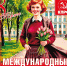 Поздравление Председателя ЦК КПРФ Г.А. Зюганова с Международным женским днём - КПРФ