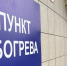 Пункты обогрева в Белгородской области станут круглогодичными и получат новое название - Мир Белогорья