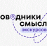 Министерство по делам молодежи Белгородской области информирует о запуске международного конкурса «Проводники смыслов. Экскурсоводы Победы» – масштабной инициативы программы Росмолодёжи «Больше, чем путешествие», направленной на инновационное развитие экскурсионного дела в военно-патриотической сфере. - Департамент молодёжной политики