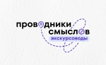 Министерство по делам молодежи Белгородской области информирует о запуске международного конкурса «Проводники смыслов. Экскурсоводы Победы» – масштабной инициативы программы Росмолодёжи «Больше, чем путешествие», направленной на инновационное развитие экскурсионного дела в военно-патриотической сфере.