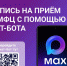В национальном мессенджере MAX продолжает работать официальный чат-бот МФЦ - Министерство соцзащиты населения и труда