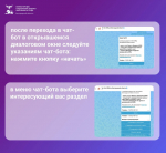 В национальном мессенджере MAX продолжает работать официальный чат-бот МФЦ