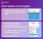 В национальном мессенджере MAX продолжает работать официальный чат-бот МФЦ