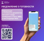 В национальном мессенджере MAX продолжает работать официальный чат-бот МФЦ