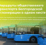 Все маршруты общественного транспорта Белгородской агломерации всегда под рукой. - Администрация Белгородского района