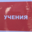 Плановые учения продолжаются в Белгородском округе - Сетевое издание Знамя 31