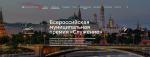 Со 2 марта по 6 апреля проходит Народное голосование III Всероссийской муниципальной премии «Служение»