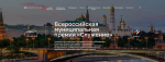 Со 2 марта по 6 апреля проходит Народное голосование III Всероссийской муниципальной премии «Служение»