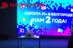 Белгородской школе программирования исполнилось 2 года