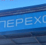 В Белгороде на следующей неделе планирует открыть подземный переход возле Семейного рынка - Belnovosti.Ru
