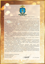 Pozdravlenie_A.N._Aleksandrova_15_Marta.jpg