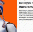 Белгородская компания «Эфко» объявила конкурс дизайна головы робота - БелПресса