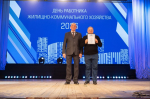С днём работника ЖКХ