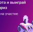 Чемпионат «Битва роботов» - Департамент молодёжной политики