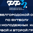Старт заявочной кампании Кубка области среди молодежных команд - Федерация футбола