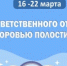 Белгородская область присоединилась к Неделе здоровья полости рта - Сетевое издание Знамя 31