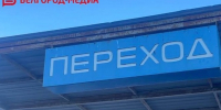 Работы по откачке воды из подземного перехода возле ТЦ «Семейный» будут круглосуточными - Belnovosti.Ru