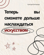 Учреждения культуры города продлевают график работы.