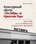 Учреждения культуры города продлевают график работы.